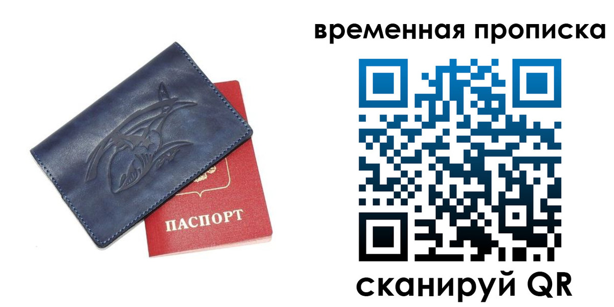 прописка законно в Светогорске