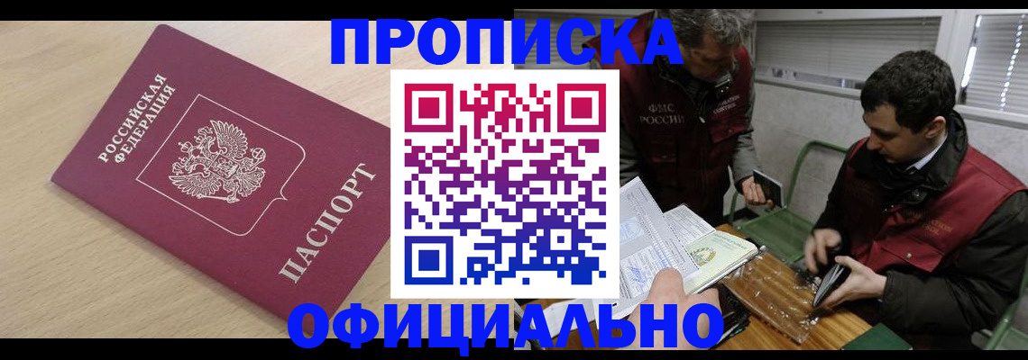 прописка для работы в Светогорске