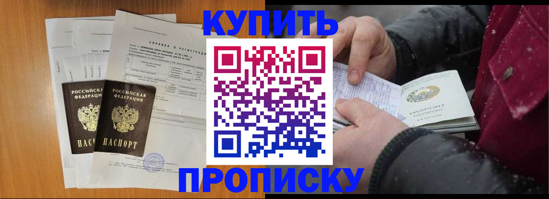 купить прописку в Светогорске