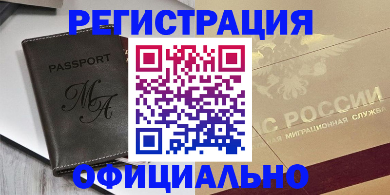 временная регистрация законно в Светогорске